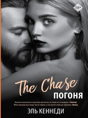 cover image of Погоня